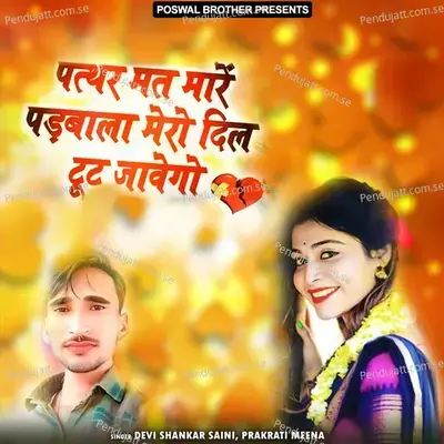 Patthar Mat Mare Padbala Mero Dil Tut Jaweygo - Devi Shankar Saini