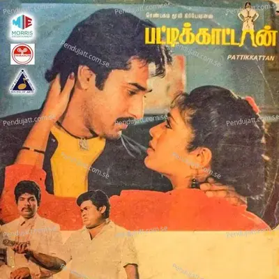 Valaiya Vesi Papom - Malayasia Vasudevan album cover 