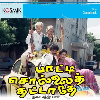 Delhikku Raja Analum - Manorama album cover 