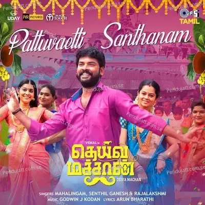 Pattuvaetti Santhanam - Mahalingam album cover 