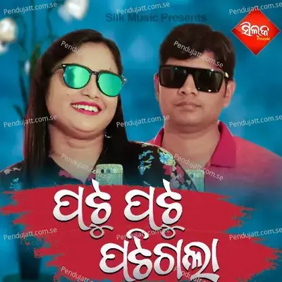 Patu Patu Patigala - Mukesh album cover 