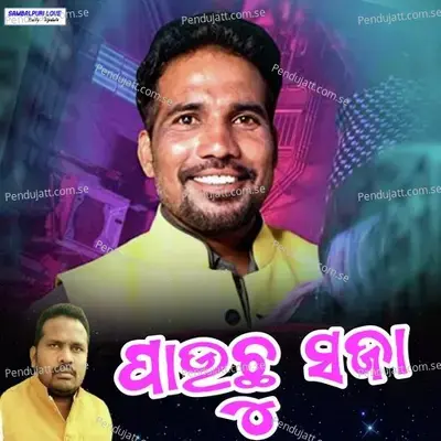 Pauchhe Saja - Prakash Jal album cover 