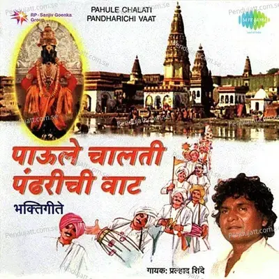 Paule Chalati Pandharichi Vaat - Prahlad Shinde