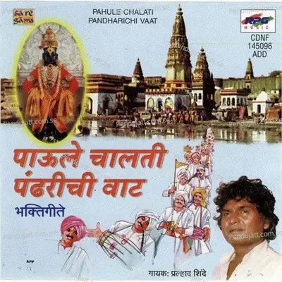 Magto Mee Pandurang - Prahlad Shinde album cover 