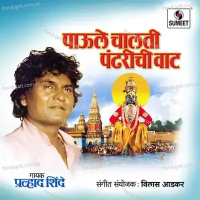 Karuya Udo Udo Ambabaicha - Pralahad Shinde album cover 