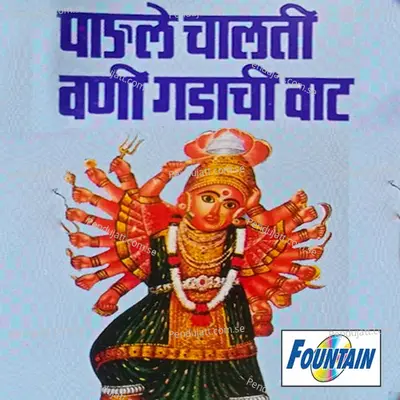 Saptashrungi Aai - Devyani Girdhar album cover 