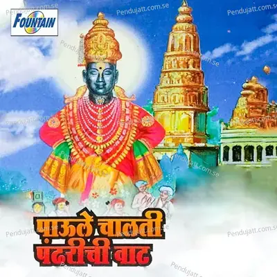 Paule Chalti Pandharichi Vat - Prahlad Shinde album cover 