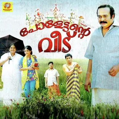 Paulettante Veedu - Vishnu cover album