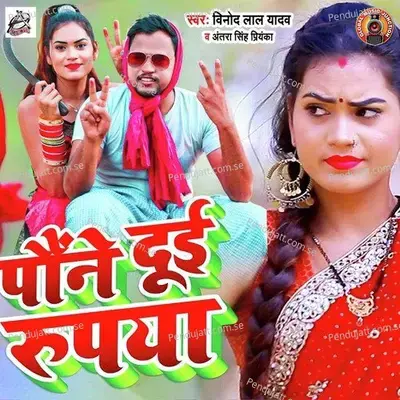 Paune Dui Rupya - Vinod Lal Yadav album cover 