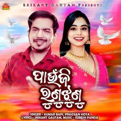 Paunji Runujhunu - Kumar Bapi album cover 