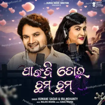 Paunji Tor Chham Chham - Humane Sagar