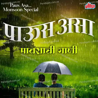 Paus Asa Udhaluni - Suresh Wadkar album cover 