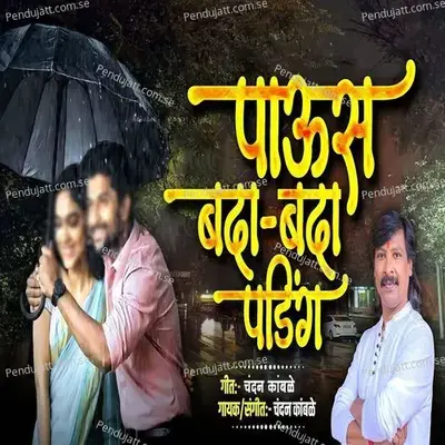 Paus Bada Bada Pading - Chandan Kamble album cover 