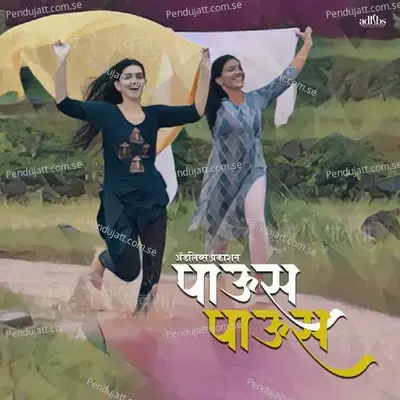 Paus Paus - Sakshi Kamble album cover 