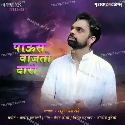 Paus Vajato Dari - Rahul Deshpande album cover 