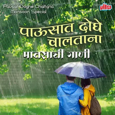 Kadhi Ghatavar Nadit - Amol Bawdekar album cover 