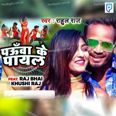 Pauwa Ke Payal - Rahul Raj album cover 