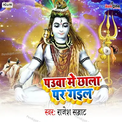 Pauwa Me Chhala Par Gail - Rajesh Samrat album cover 