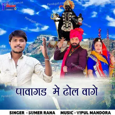 Pavagadh Me Dhol Vage - Sumer Rana album cover 