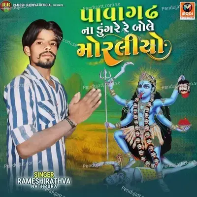 Pavagadh Na Dungare Re Bole Moraliyo - Ramesh Rathva Nathpura album cover 