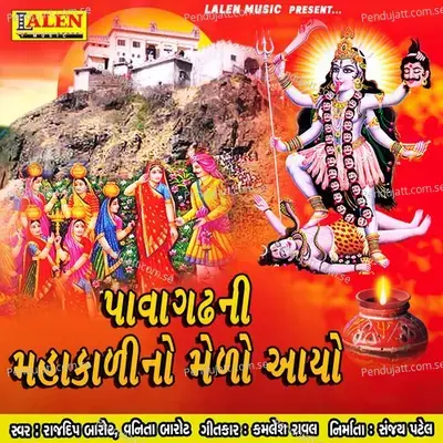 Pavagadh Ni Mahakali No Medo Aayo - Rajdeep Barot album cover 