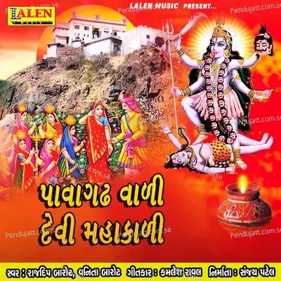 Pavagadh Vadi Devi Mahakali - Rajdeep Barot album cover 