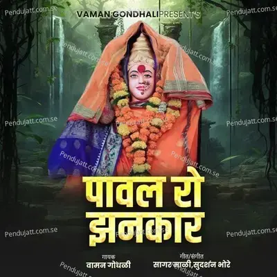 Paval Row Jhannakar - Vaman Gondhali album cover 