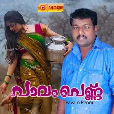 Ormathan - Edappal Viswan album cover 