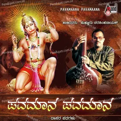 Sri Rama Ninna Paadava - Puttur Narashimha Nayak album cover 