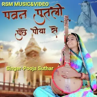 Pavan Putli Puche Piya Se - POOJA SUTHAR album cover 