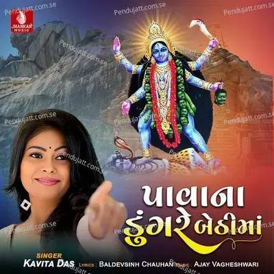 Pavana Dungare Bethima - Kavita Das album cover 