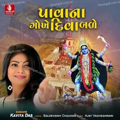 Pavana Gokhe Diva Bale - Kavita Das album cover 