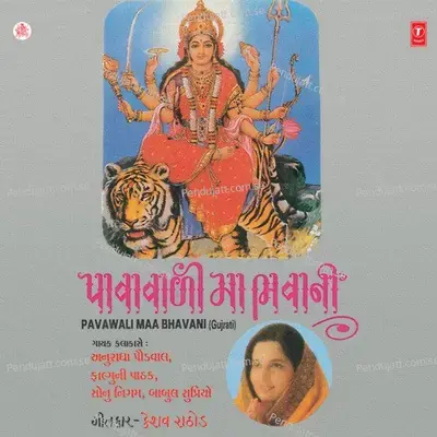 Aangaliye Aavi - Anuradha Paudwal album cover 