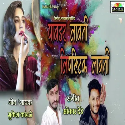 Pavder Lavati Lipstic Lavti - Mukesh Kamble album cover 