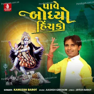 Henchko Bandhyo Che Ambaliyani Dal - Kamlesh Barot album cover 