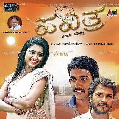 Pavithra - Manasa Holla cover album