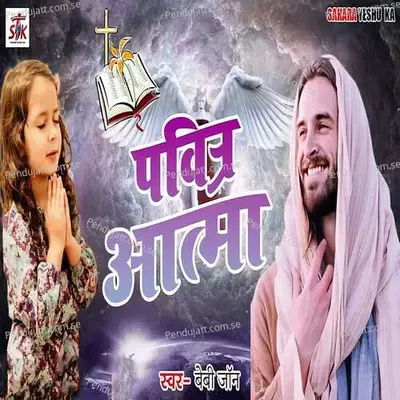 Pavitra Aatma - Baby John album cover 