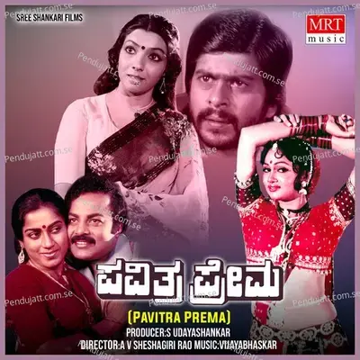 Pavitra Prema (Original Motion Soundtrack) - Vijaya Bhaskar cover album