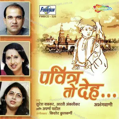 Dyandev Guru Maza - Arati Ankalikar-Tikekar album cover 