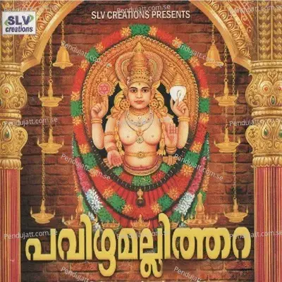 Amme Amme Chotanikara - Pradeep Irinjalkuda album cover 