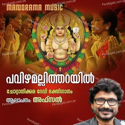 Pavizhamalli Tharayil mp3 song