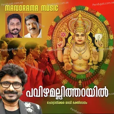 Pavizhamalli Tharayil - K.M. Udayan album cover 