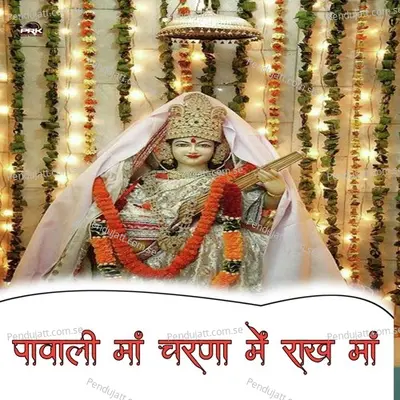 Pavli Maa Charna Me Raakh Maa - Bhoma Ram Panwar album cover 