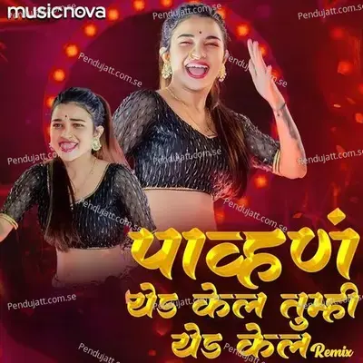 Pavna Yeda Kela Dj - Marathi Lokgeet - Bharti Madhvi album cover 