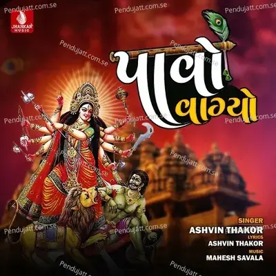 Pavo Vagyo - Ashwin Thakor album cover 