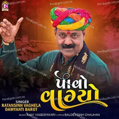 Pavovagyo - Ratansinh Vaghela album cover 