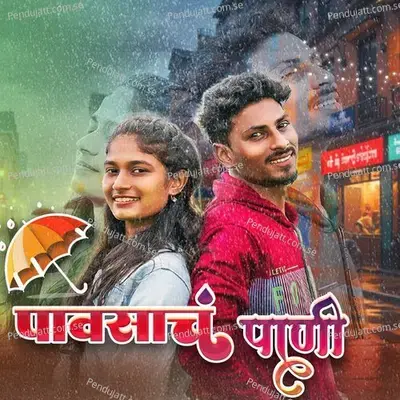 Pavsacha Pani - Bhai Dupare album cover 