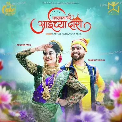 Pavsachya Dhara Aaichya Dara - Akshay Anant Patil album cover 