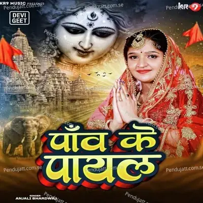 Paw Ke Payal - Anjali Bhardwaj album cover 