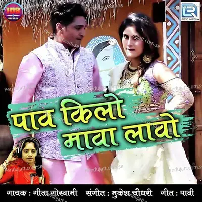 Paw Kilo Mavo Layo - Geeta Goswami album cover 